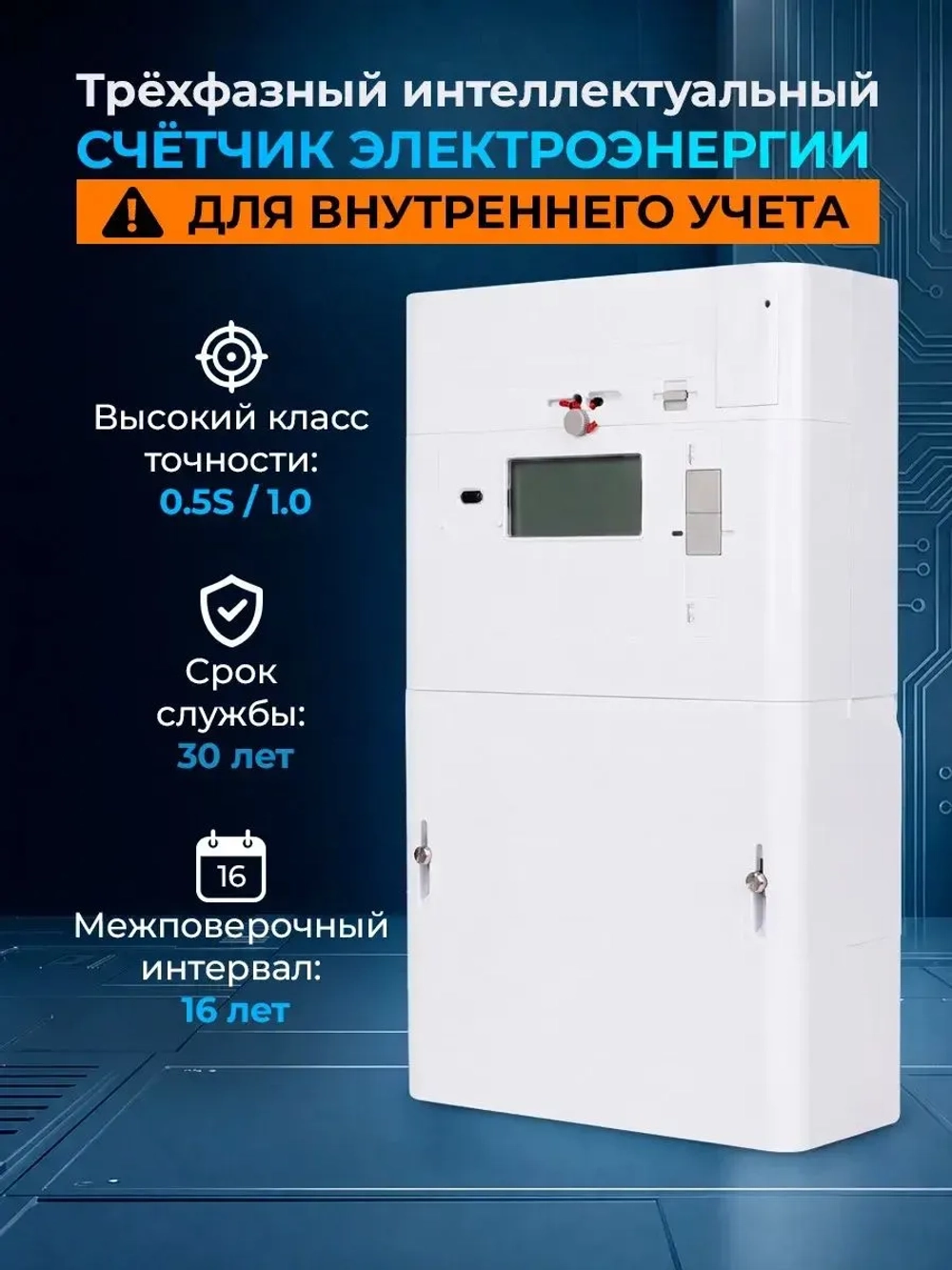 Счетчик электроэнергии трехфазный Альфа AS3500D-134R239, модель/артикул M001.AS300.00039.