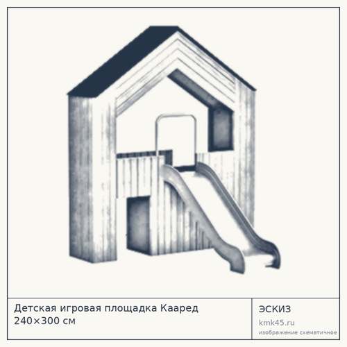 Детская игровая площадка Кааред 240×300 см — от 510 000 ₽