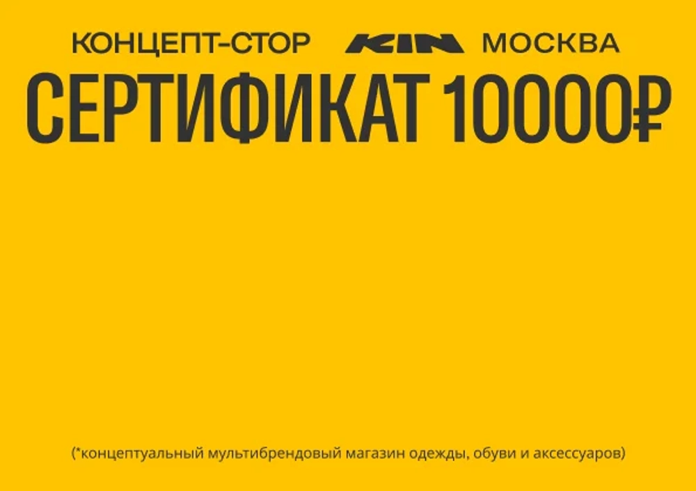 Номинал 10000₽