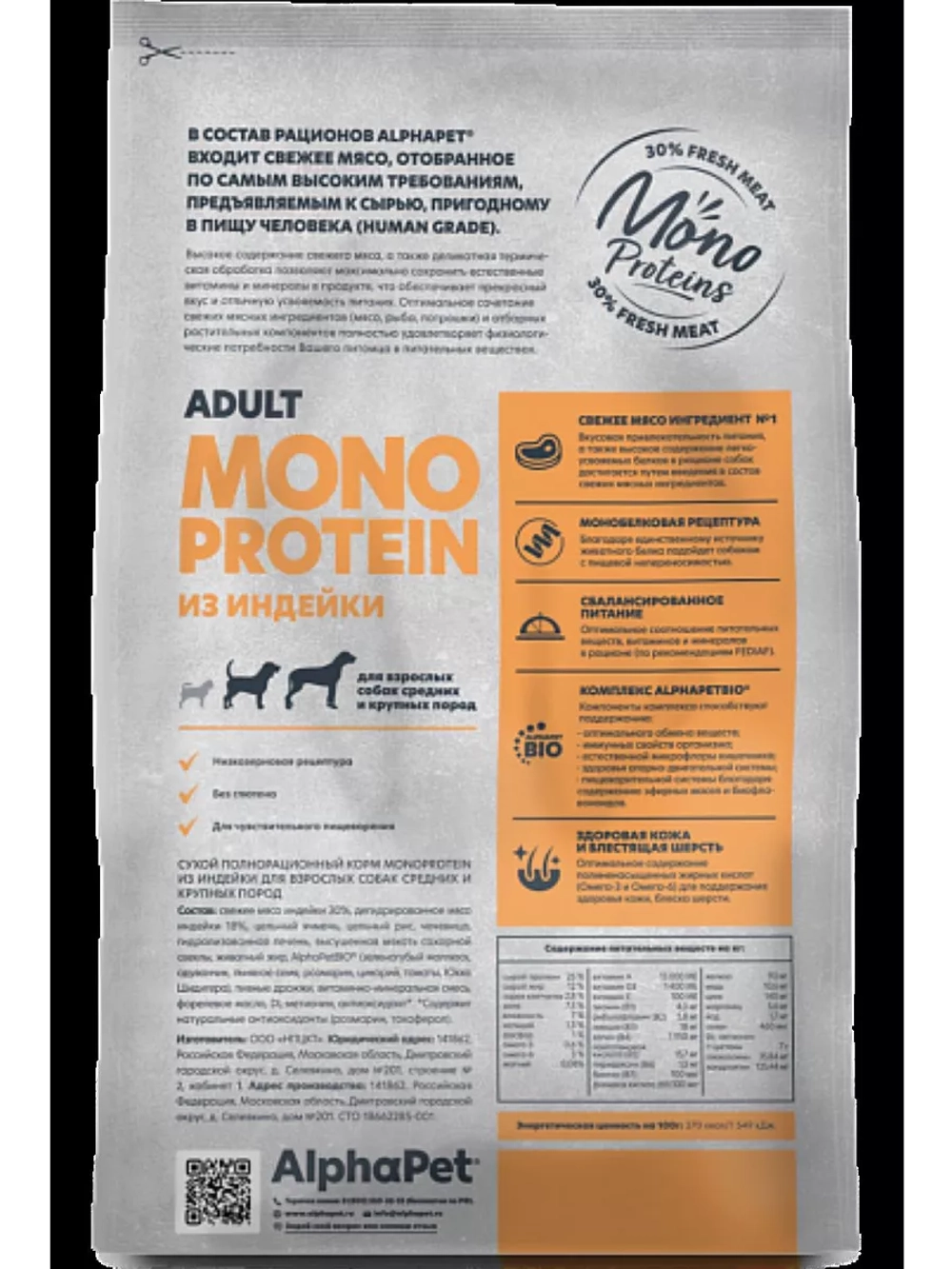 MONOPROTEIN Для собак средних и крупных пород Индейка 2кг