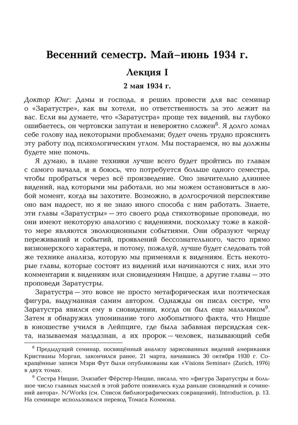 Заратустра. Ницше. Записи семинаров, проведённых в 1934–1939 гг. 4 Части