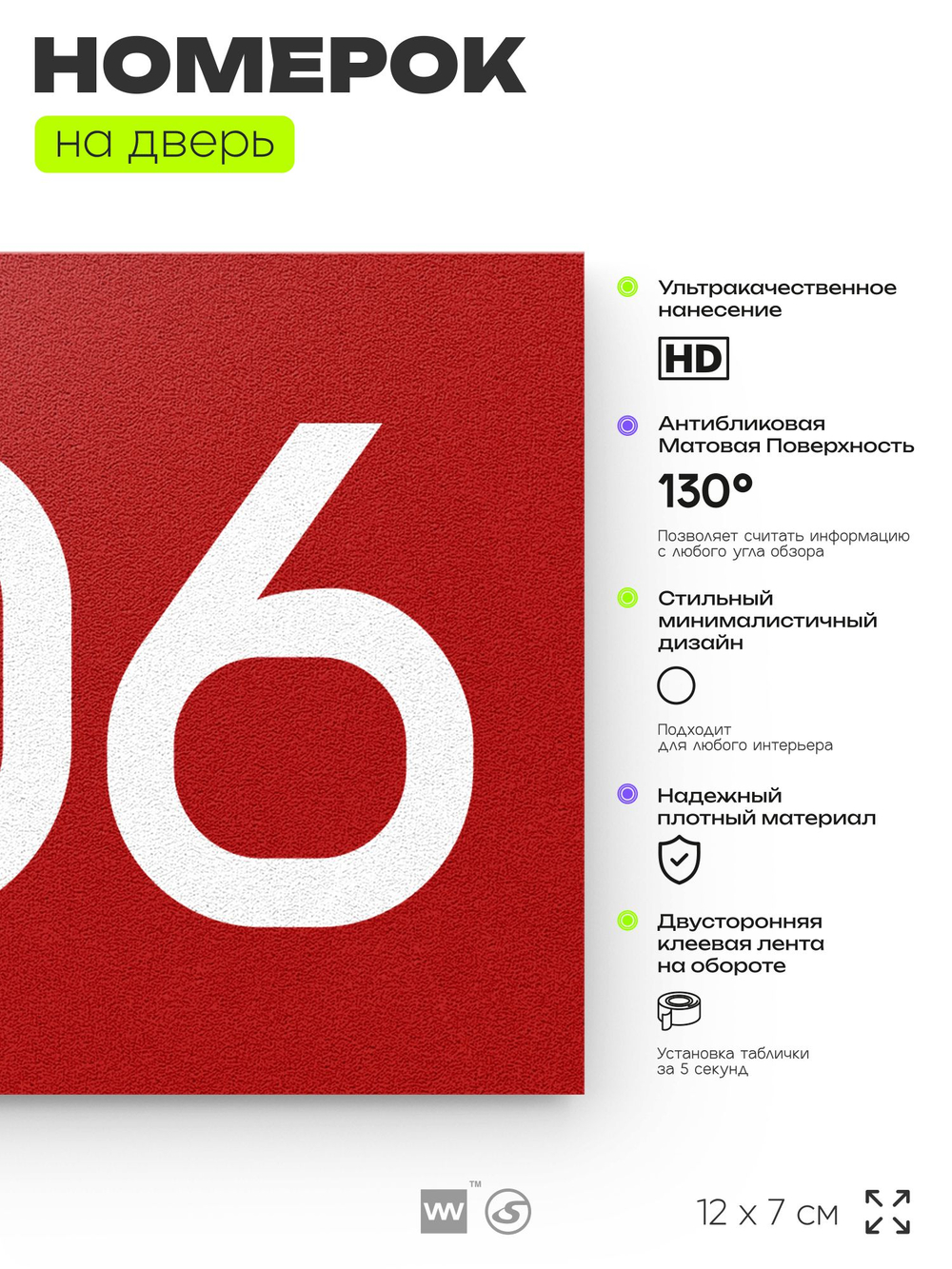 Номер на дверь 906, табличка на дверь для офиса, квартиры, кабинета, аудитории, склада, красная 120х70 мм, Айдентика Технолоджи