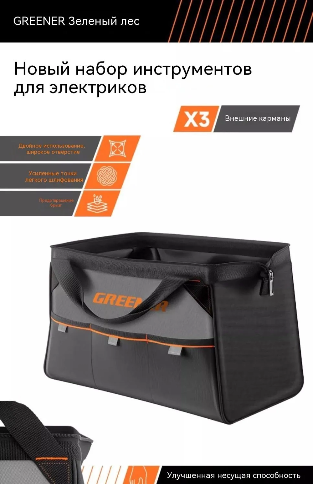 Сумка для инструментов GREENER