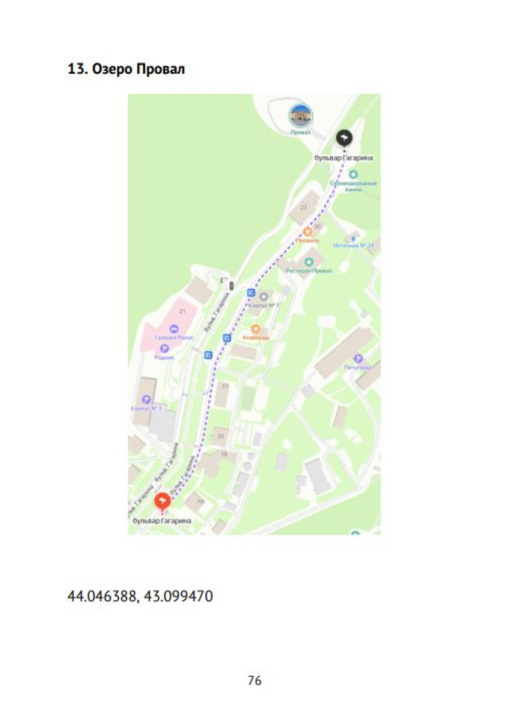 Геология Машука. Маршрут 2. Формат PDF.