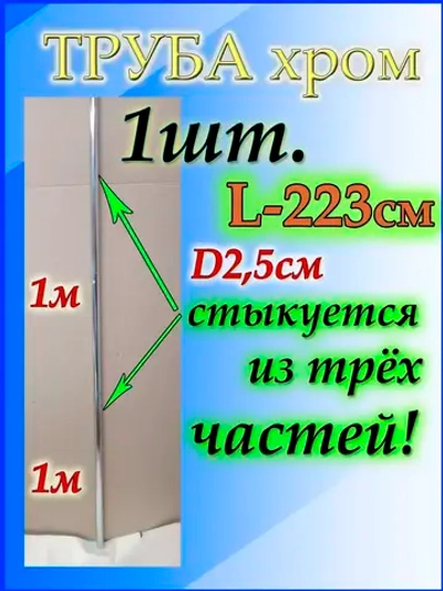 Труба для хранения обуви