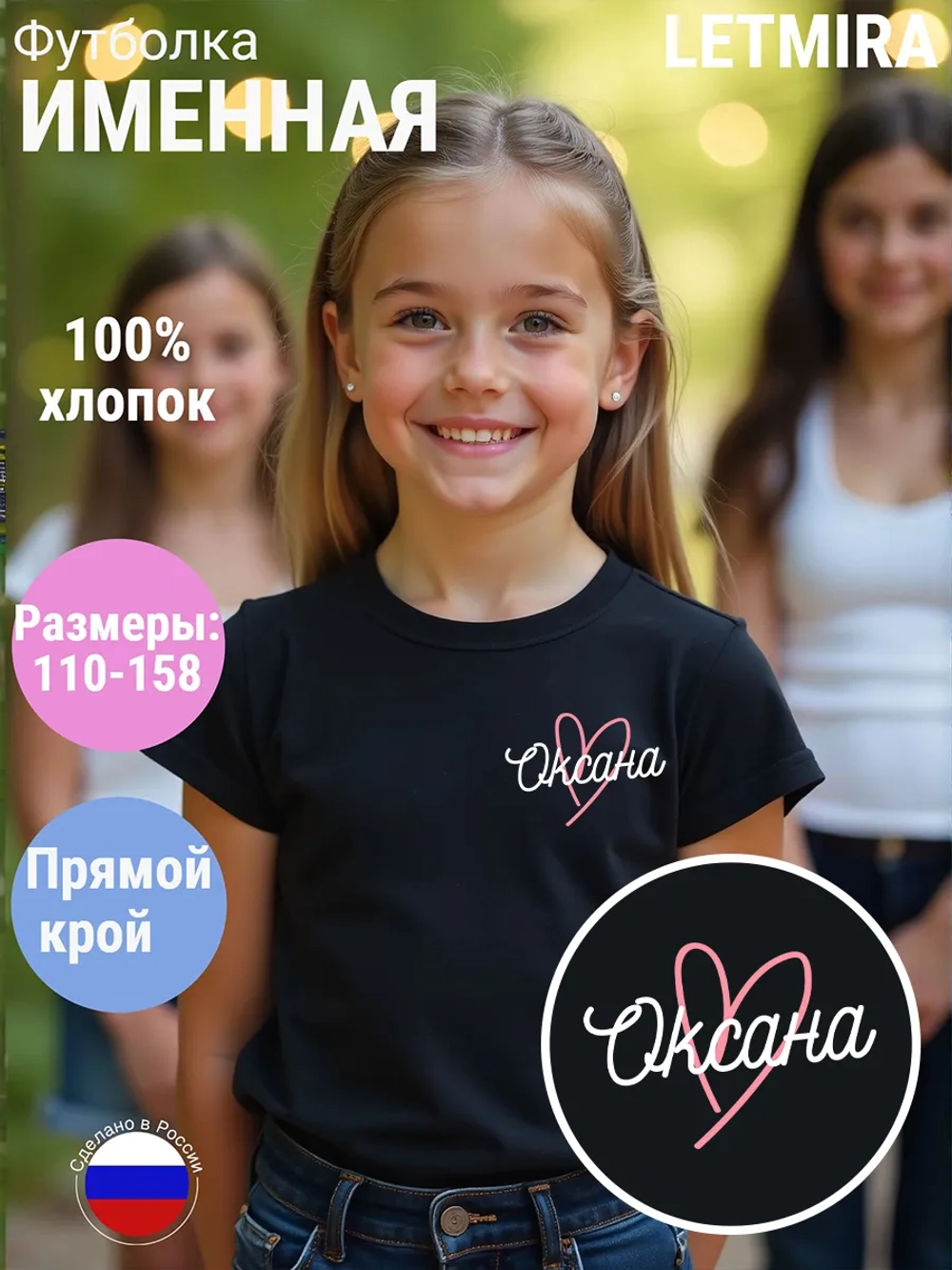 Именная футболка Оксана