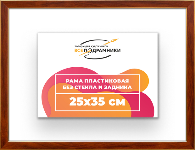 Рама 25x35 для картин и фотографий