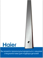 Часть подставки для вертикального пылесоса HVC550 0530077896 Haier