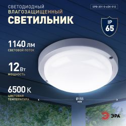 Светильник ЖКХ светодиодный ЭРА SPB-201-0-65K-012 IP65 12Вт 6500К D155 круглый | Светильники для ЖКХ IP65