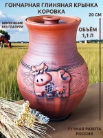 Кринка глиняная без глазури 1,1л, 20см