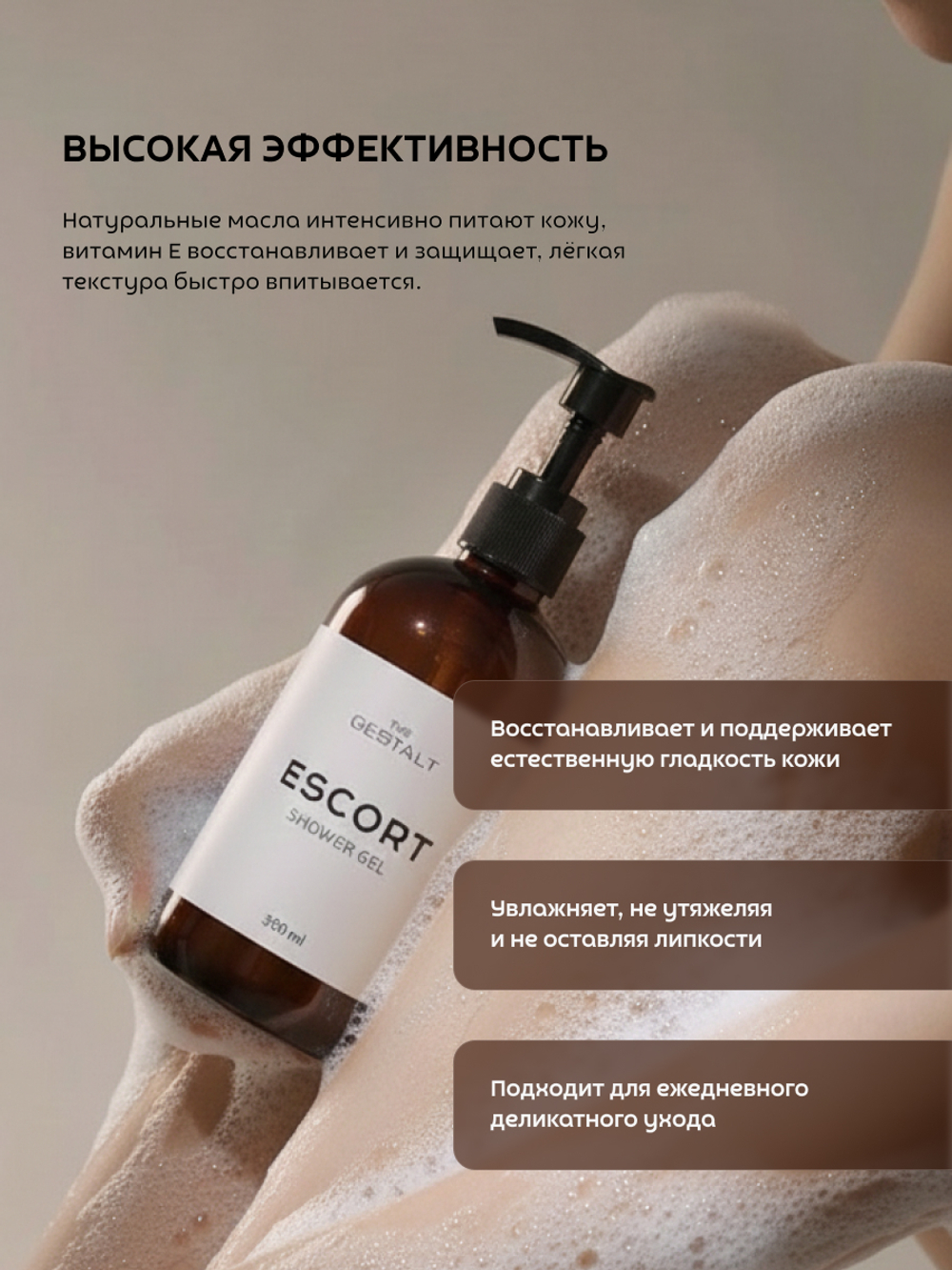 Гель для душа ESCORT 300 мл
