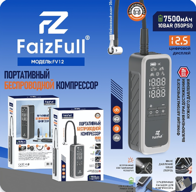 Автомобильный компрессор FaizFull FV12, 10 бар, 7500 мАч