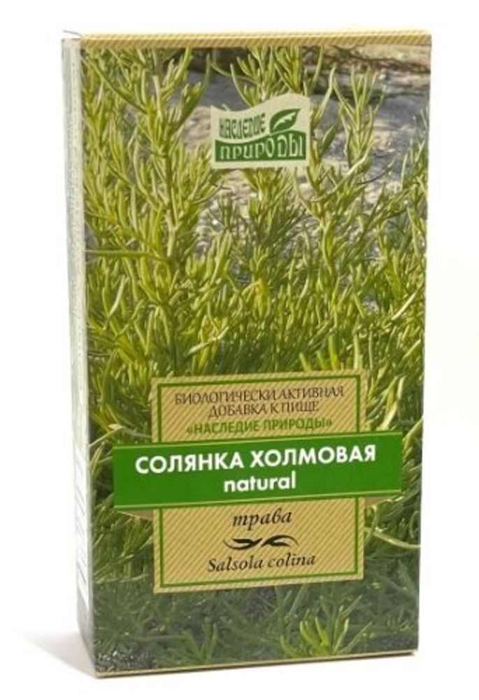 Солянка холмовая, "Наследие природы" , 50г