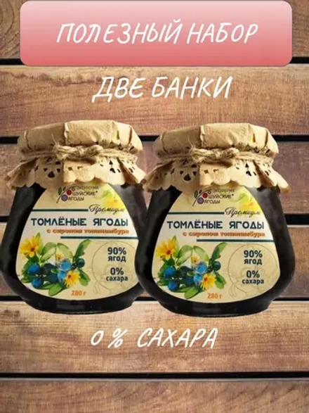 Варенье из жимолости томлёные ягоды, без сахара. 2 банки.