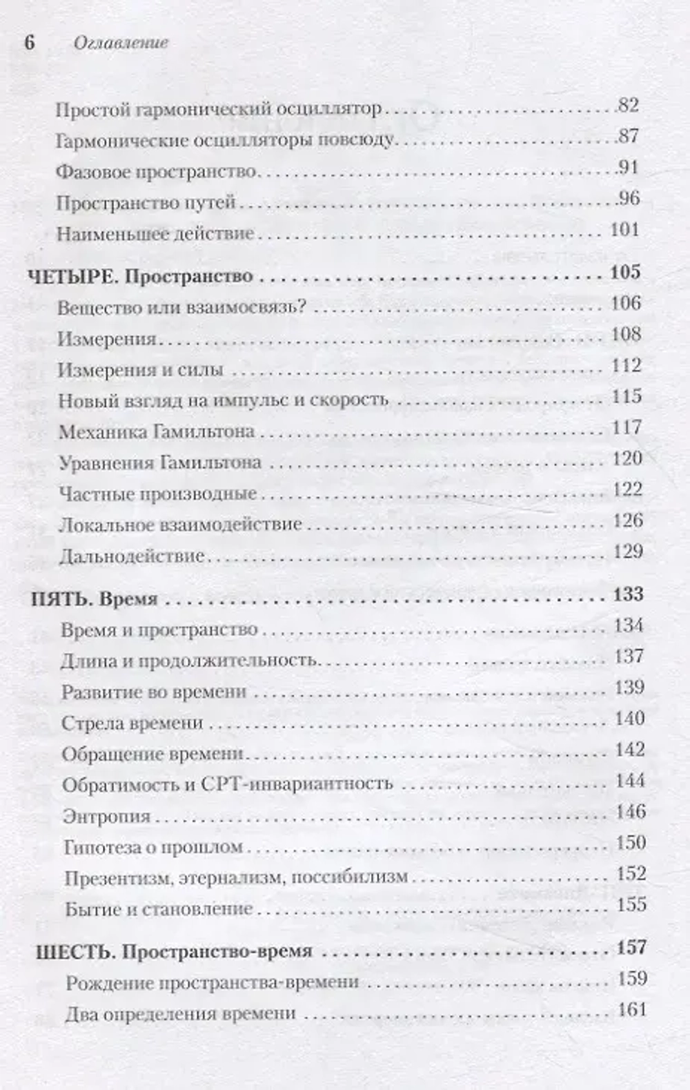 Пространство, время и движение