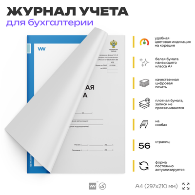 Кассовая книга, форма 0504514, для бухгалтерии организаций, А4, 56 стр., Докс Принт