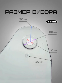 Визор прозрачный для мотошлема интеграл уema 829/850