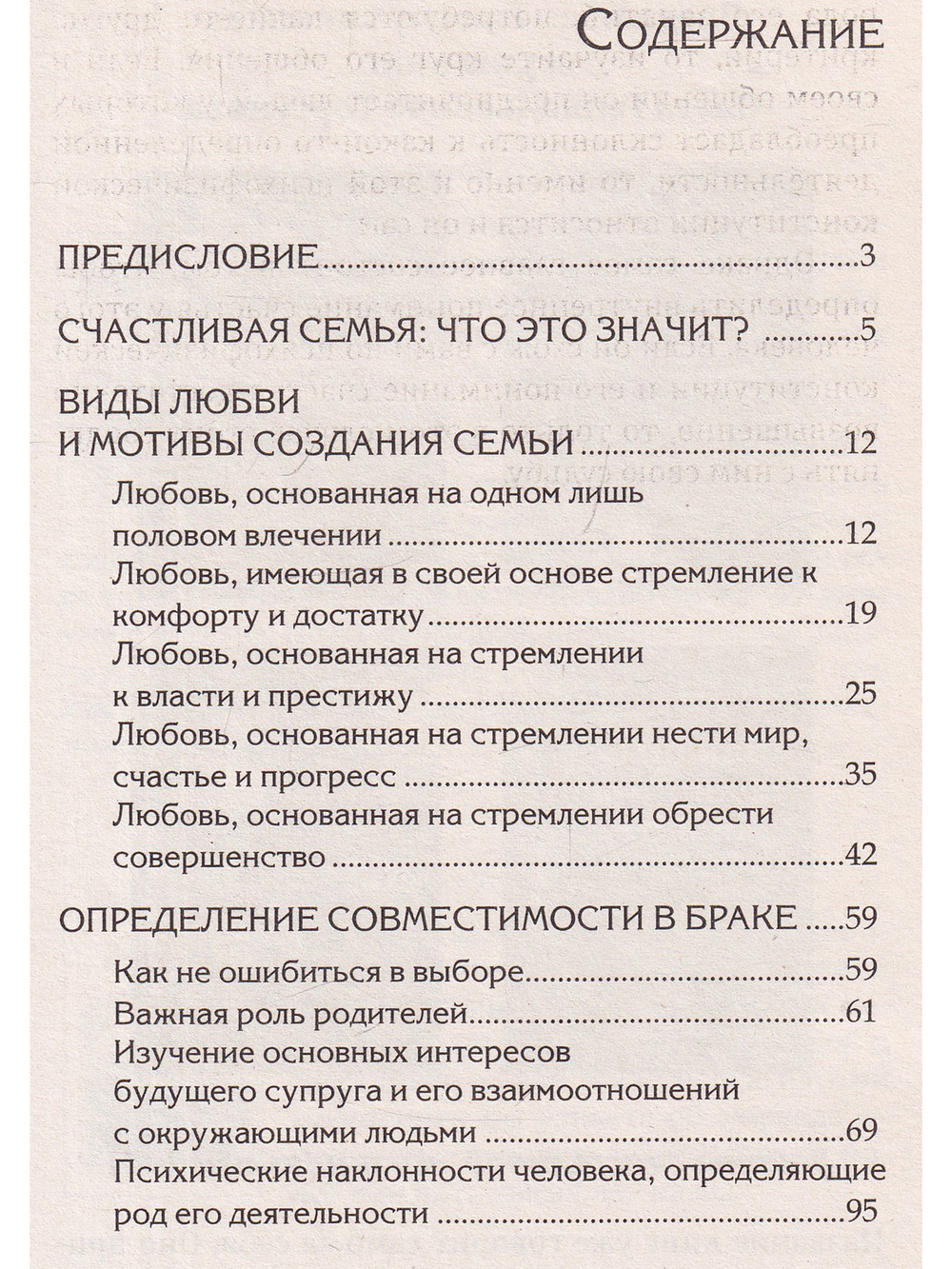 Веды о создании семьи.Определение совместимости супругов