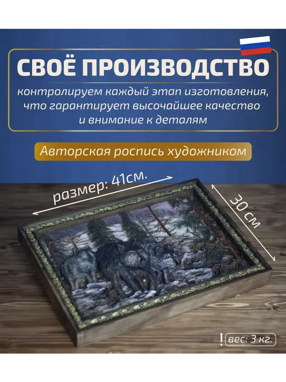 Картина из дерева "3 волка" 41х30х4,5 см