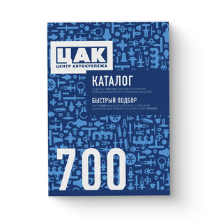 Каталог автоклипс (ТОП 700)