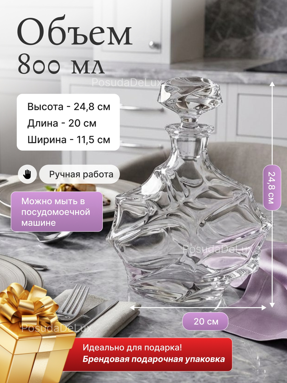 Графин "CALYPSO" хрусталь 800 мл