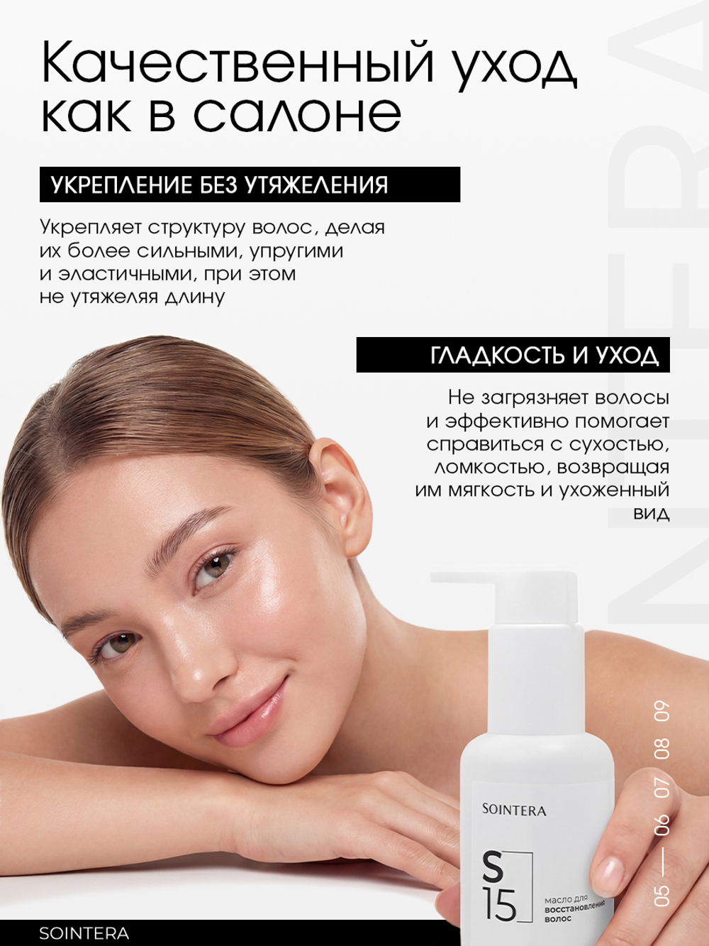 Несмываемое масло S15 для восстановления