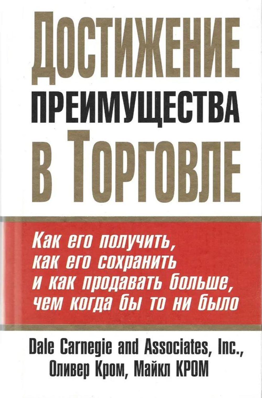 Достижение преимущества в торговле