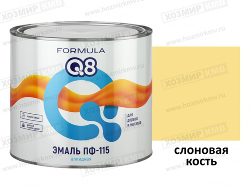 1,8 кг (FORMULA Q8) Эмаль слоновая кость ПФ-115