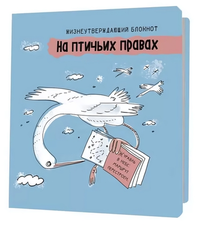 Блокнот 130х130мм. 32л. "На птичьих правах, голубой" (Контэнт)