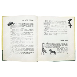 Баруздин С. Как Снежок в Индию попал / рис. Ф. Лемкуля. 1957