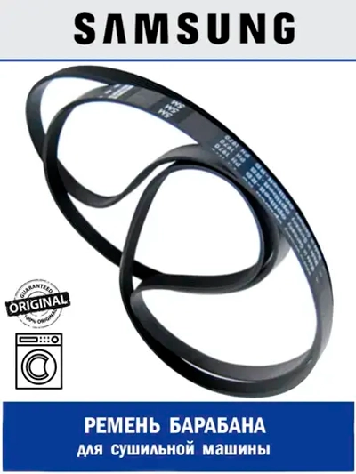 Ремень барабана для сушильной машины 7PH 1970 - 6602-002024 Samsung