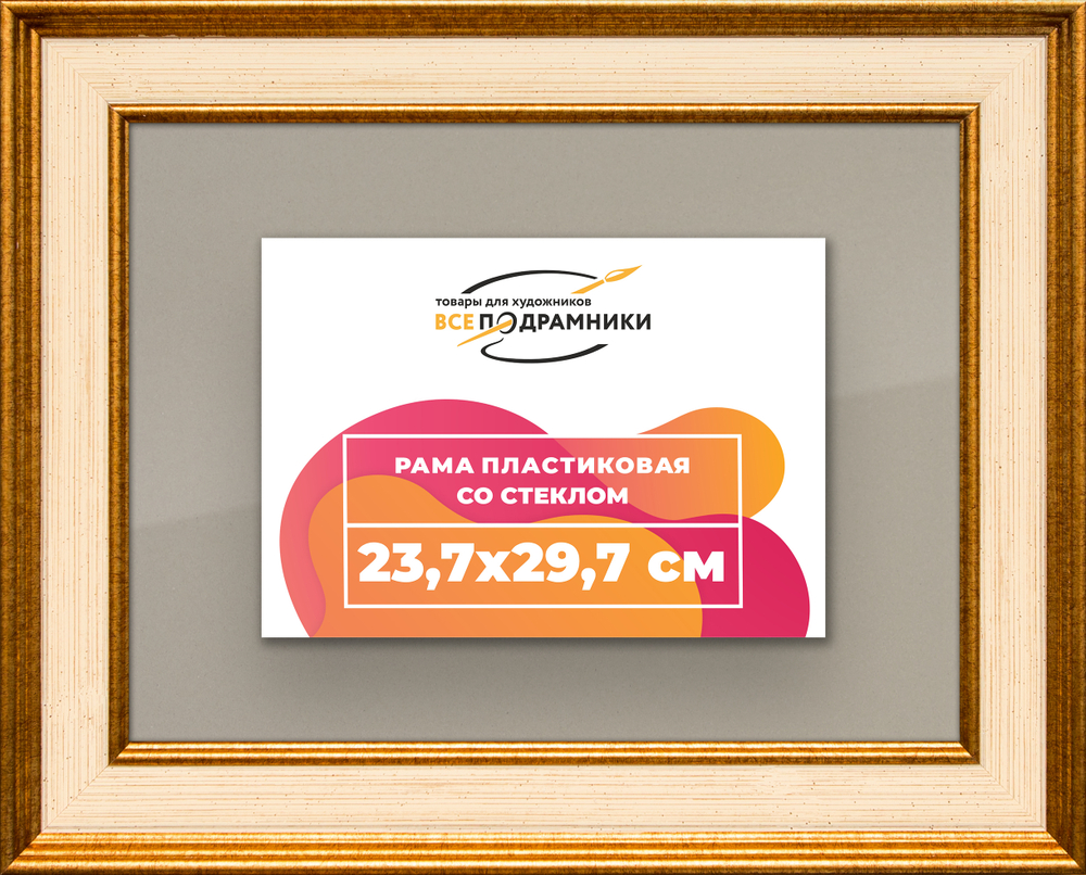Рамка 23,7x29,7 для постера и фотографий