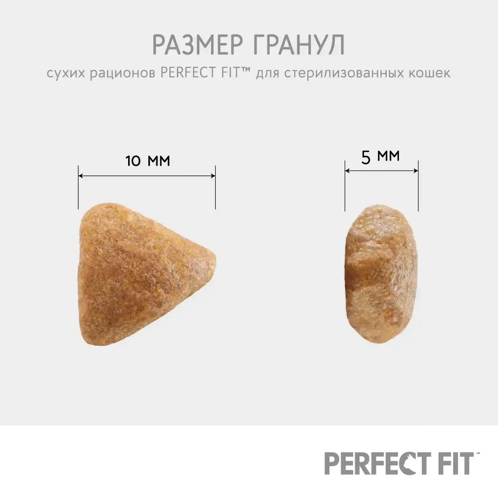 Курица, 650г сухой корм для стерилизованных кошек PERFECT FIT