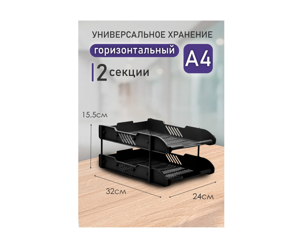 Лоток горизонтальный DOLCE COSTO 2 секция черный D00428-BK