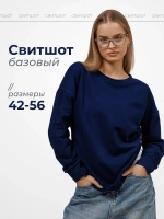 Свитшот базовый однотонный без начеса оверсайз
