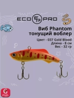 Виб (тонущий воблер) для зимней рыбалки Phantom 70мм 26г