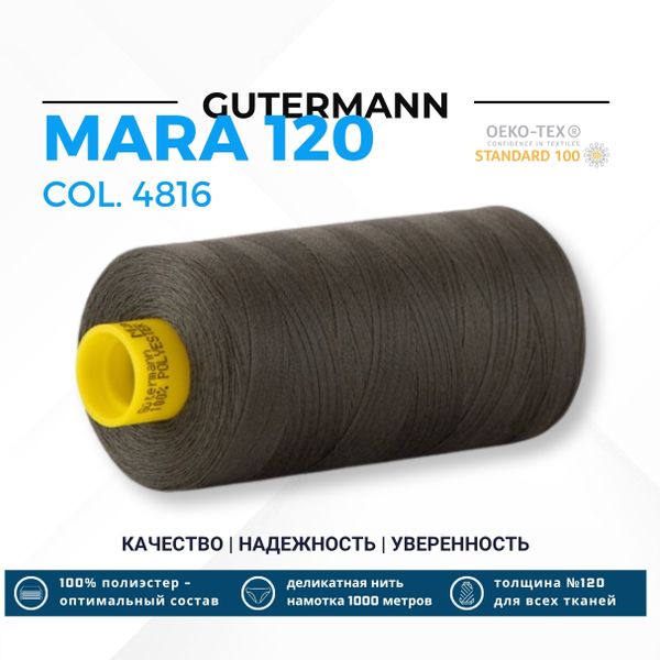 Нитка Gutermann Mara 120 (1000 метров), 1 кат., универсальная | 4816 оливковый хаки