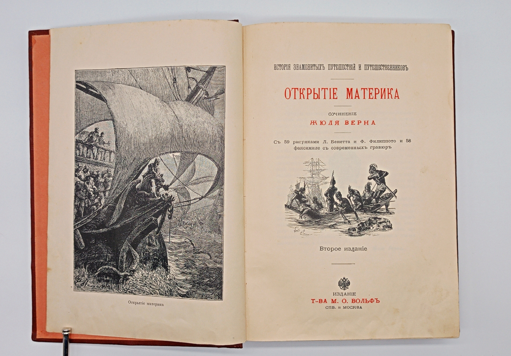 "Открытие материка". Жюль Верн. 1907 г.