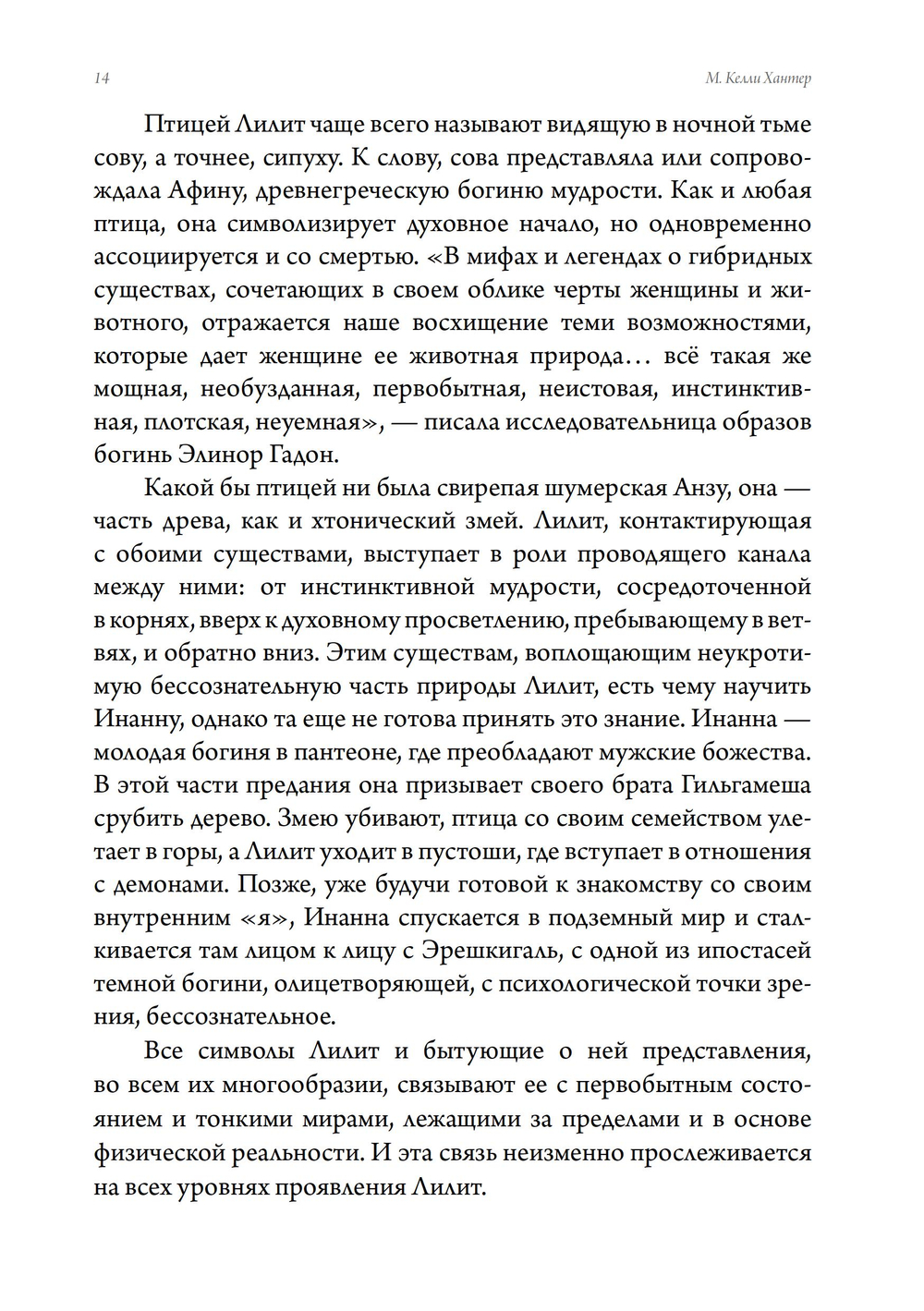 Проживая Лилит. Четыре измерения космической женственности (ПРЕДЗАКАЗ 15% до 25.09.2026)