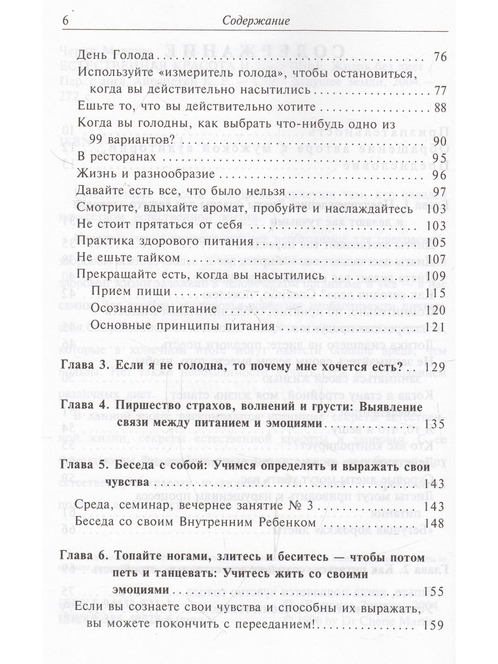 Естественная красота и здоровье