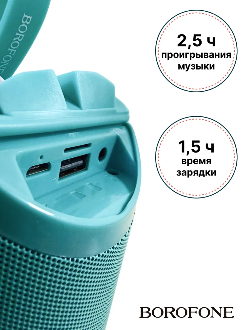 Беспроводная колонка Borofone BR5 ( зелёный )