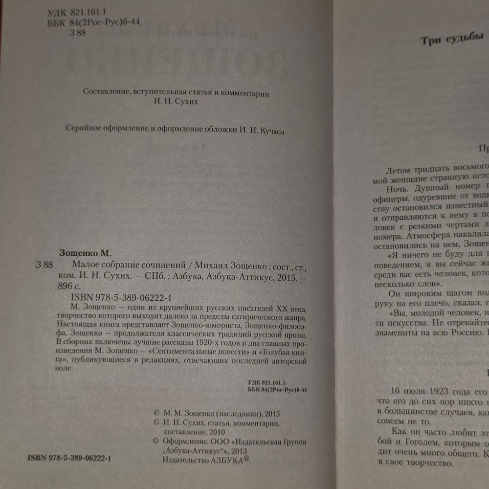 Малое собрание сочинений. Зощенко М.