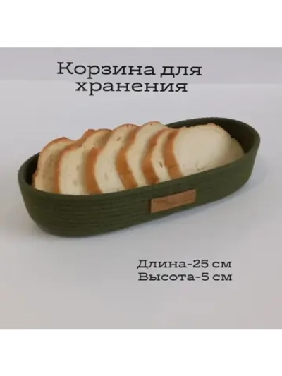 Корзинка для хранения