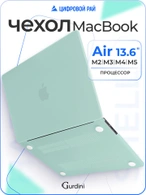 Чехол накладка Gurdini для Macbook Air 13.6" 2022 (A2681) пластик матовый Turquoise