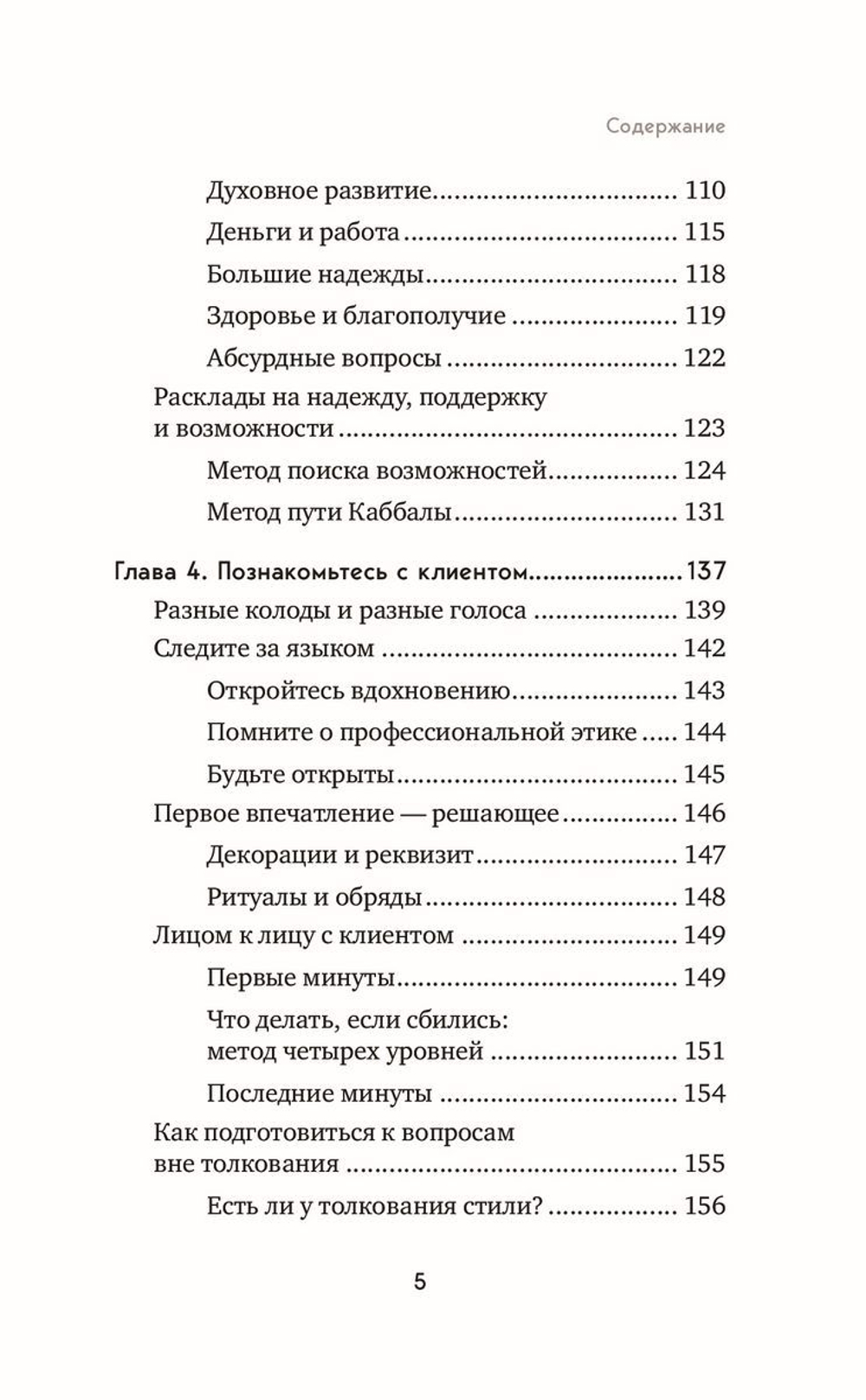 Практическое Таро: полезные техники для работы с картами, вопросами, ответами и людьми
