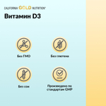 California Gold Nutrition, витамин D3, 125 мкг (5000 МЕ), 90 капсул из рыбьего желатина