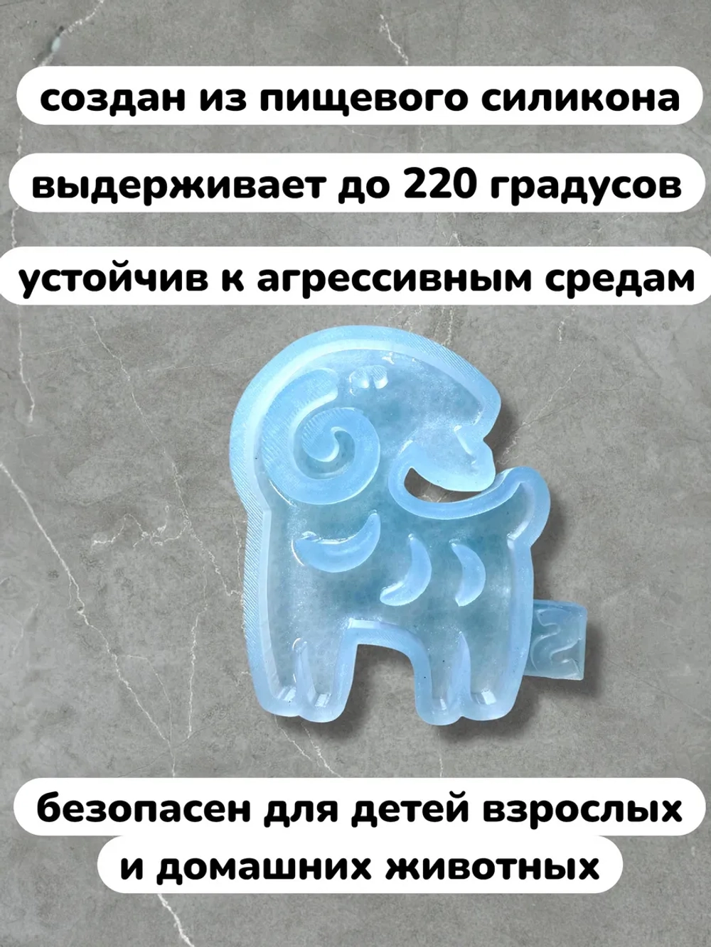 Силиконовая форма молд коза