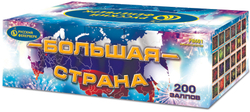 Большая страна 1,25"х 200 залпов, шт