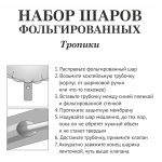Набор шаров 13 шт «Тропики»
