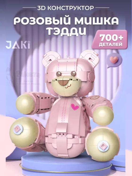 3Д конструктор Розовый мишка Тэдди